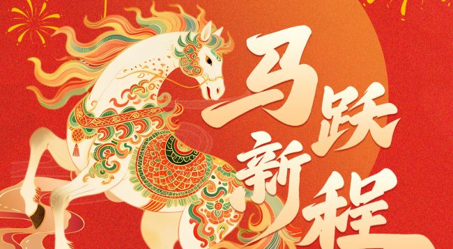 渠泉智慧水務(wù)2026年春節(jié)放假通知